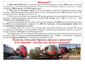 ПДД на жд_page-0001.jpg